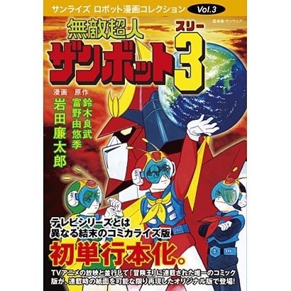 Invincible superhuman zanbot - superhuman, 3